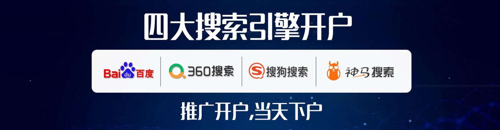 东昌百度开户高返点